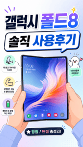 갤럭시 폴드8 사용후기 4:3 와이드 화면 폼팩터 실물 및 특징 요약